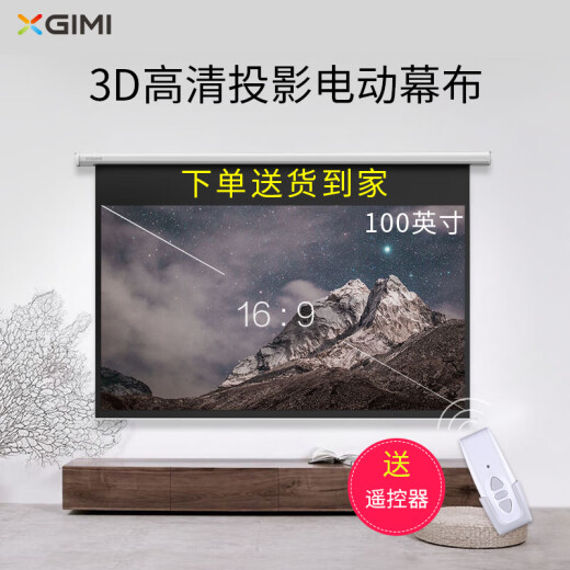 XGIMI 100-inch 16:9 projection screen electric remote control lifting ultra-wide viewing angle P140S is suitable for H3H2Z6X100-inch electric screen (16:9)