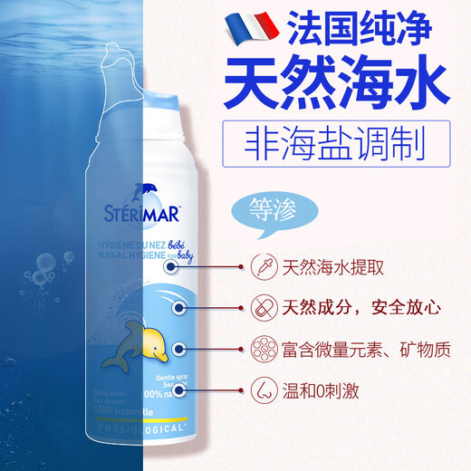 舒德尔玛（STERIMAR）小海豚海盐水喷鼻 婴儿生理盐水洗鼻 儿童鼻塞喷雾 奶嘴喷头 2瓶
