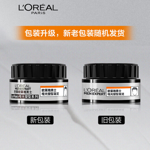 欧莱雅男士哑光塑型发泥发蜡发膏发胶造型持久定型70g