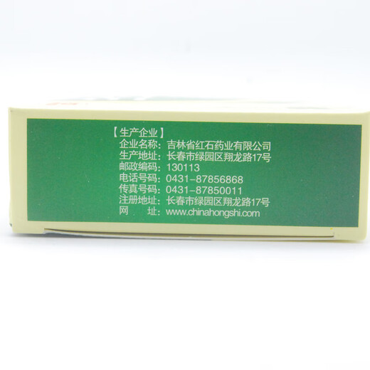 [红石] 三七伤药片 36片/盒 10盒装