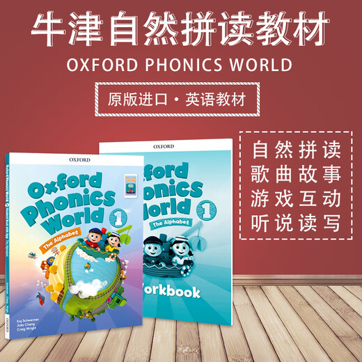新版牛津自然拼读教材 Oxford phonics world 1级别 主课本+练习册+APP+外教视频课程 （牛津大学出版社） 启发孩子发音能力 提升阅读能力 英文原版进口 儿童英语学习