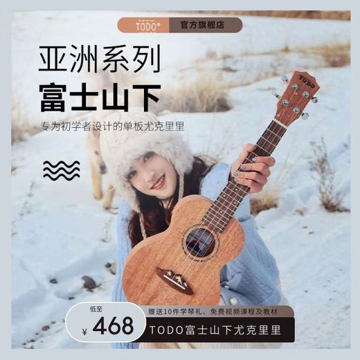TODO尤克里里富士山下单板23寸26寸初学者儿童女生入门级小吉他 23英寸云杉桃花心单板