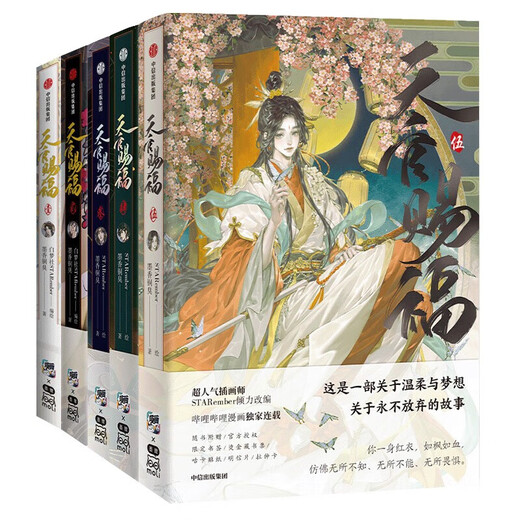 
Heavenly Official Blessings 12345 Ink Fragrance and Copper Smell, Comics Jinjiang Literature Complete 5 Volumes