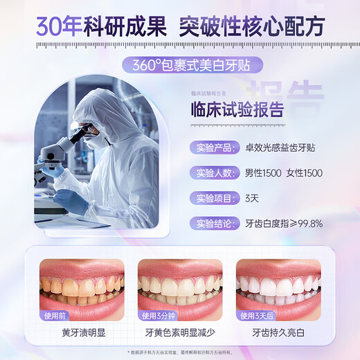 韩方五谷炫白牙齿亮白牙贴去黄洁白美牙一次性贴片温和不酸急救大白牙洁牙