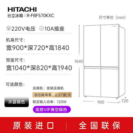 Hitachi (HITACHI) 573L cross-door refrigerator imported large-capacity side-by-side classic model vacuum preservation automatic ice making rapid refrigeration R-FBF570KXC national subsidy cross-door flagship machine crystal mirror color