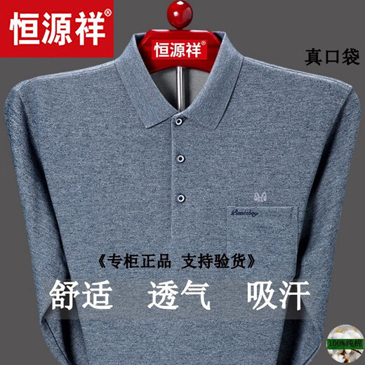 恒源祥棉质长袖t恤男春秋打底衫体恤中老年爸爸秋装真口袋polo.衫 9901--绿色 M 165建议95--120斤