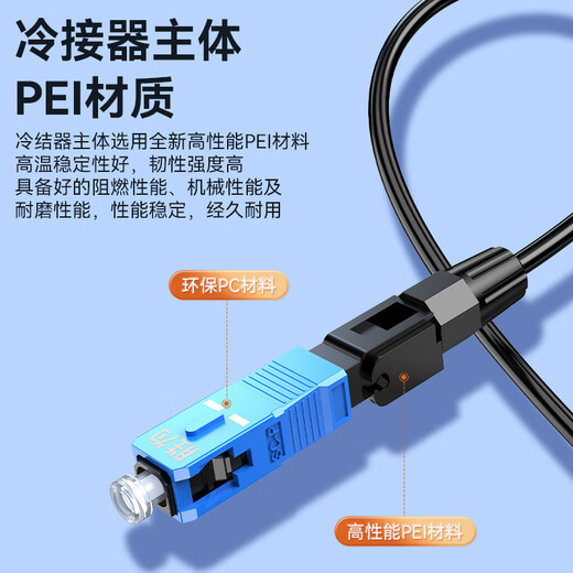 胜为（shengwei）OCS-301 电信级SC/UPC冷接子 预埋式SC皮线光纤快速连接器 光钎冷接头