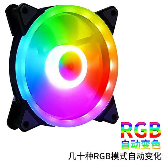 Desktop host computer case fan 12cm Aurora RGB eclipse LED color changing dual aperture water cooling matte fan black