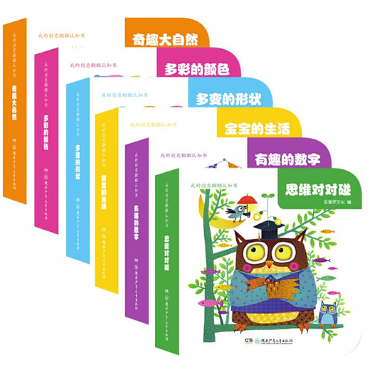 Mein kreatives Flip -Kognitionsbuch, lustige Natur usw. (Set, insgesamt 6 Bände) 1348 ** 11 Tang Zhicheng Hunan Children's Publishing House