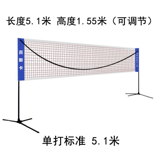 BESKA standard badminton net rack portable mobile net post bracket simple badminton rack competition badminton net 5.1 meters singles standard type - height adjustable