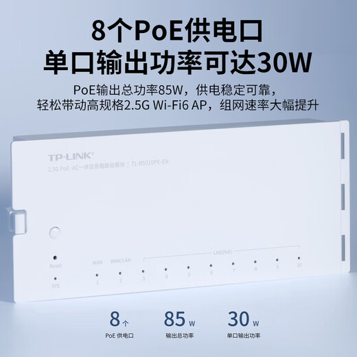 普联（TP-LINK）POE供电·AP管理一体化千兆企业级VPN路由器 无线ap控制器 【路由模块】10口2.5G R5010PE-EN