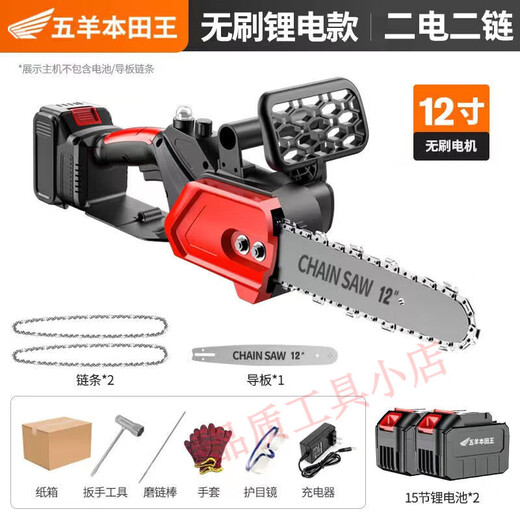 Wuyang Honda chainsaw rechargeable high-power lithium-ion chain saw small multi-functional household outdoor firewood felling saw handheld saw classic 12-inch 15-section two-electric two-chain normal