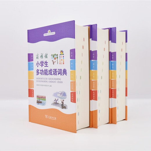 商务馆小学生多功能成语词典 彩图大字成语故事教材教辅小学1-6年级语文课外阅读作文新华字典现代汉语词典牛津高阶古汉语常用字古代汉语英语学习常备工具书
