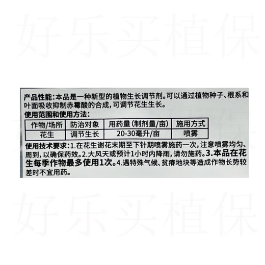 10% Prohexadione Calcium Rice Peanut Control Plant Growth Regulator Pesticide 500g*1 Bottle 500g*1 Bottle