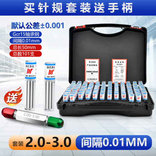 山头林村精密针规套装高精度硬质合金塞规量针量规白钢针规销式塞规通止规 11-12101支含手柄