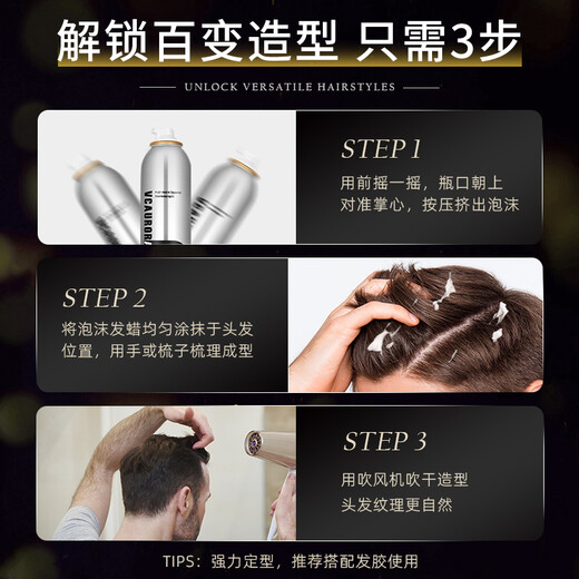 VCAURORA泡沫发蜡男士定型慕斯保湿摩丝泡泡发胶喷雾卷头发型打理神器小瓶 泡沫发蜡300ml+旅行装99ml