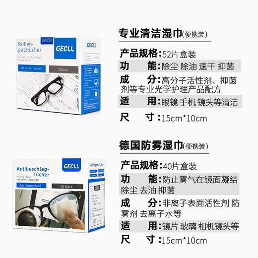 GECLL德国标准眼镜清洁湿巾擦眼镜纸一次性防雾眼睛布专用擦拭不伤镜片 清洁湿巾3盒