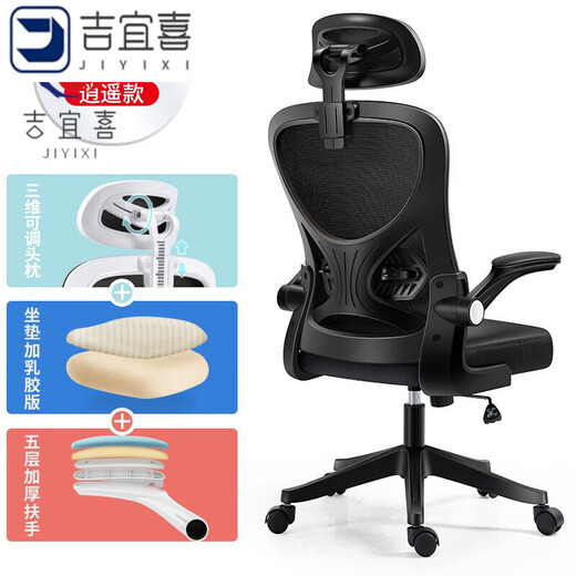 Computer chair, home comfortable office chair, swivel chair, backrest chair, dormitory student lifting e-sports seat, 3D headrest, black frame, black mesh Xiaoyao (latex cushion), nylon feet, rotating lifting armrests