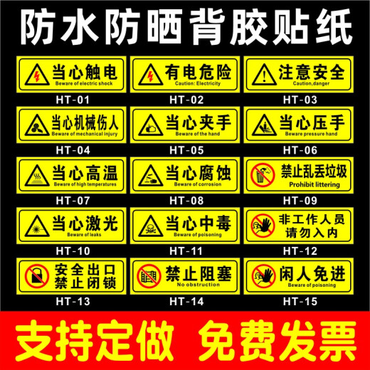 Han Chang prohibits climbing and climbing. No touching. No entry. Warning sign. Electricity hazard. Beware of electric shock. Mechanical injury. Custom-made photo. 10x30cm.
