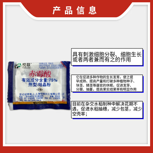 Yue Lian Shanghai Yue Lian 75% gibberellic acid gibberellin 920 growth regulator seedling production early flowering seedless 1g*2000 bags/box
