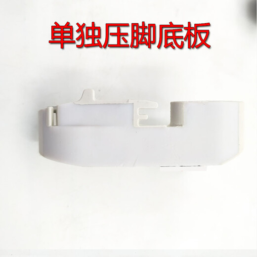 Mengyier industrial overlock sewing machine edge sewing presser foot, four-line plastic presser foot, Teflon base, 1 piece, 747/700 style presser foot