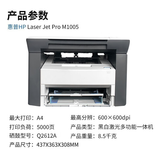 惠普hp M1005/M1136 9成新二手黑白激光打印机 A4三合一多功能一体机打印复印扫描家用 【USB款】M1005一体机 配国产易加粉硒鼓 惠普 9成新