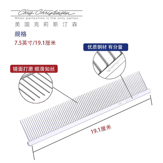 Chris Christensen imported from the United States pet grooming comb, cat hair comb, dog comb, knotted styling comb, floating hair 001 7.5-inch fine comb