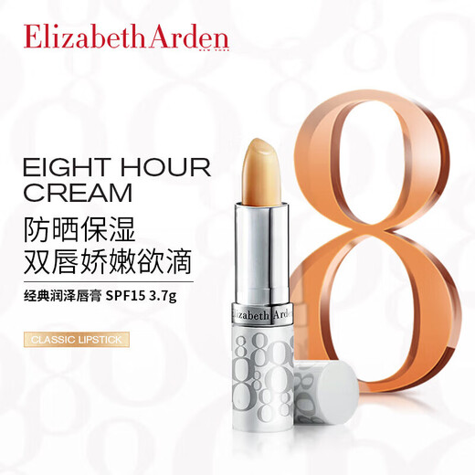 Elizabeth Arden lip balm classic moisturizing 3.7g moisturizing and anti-drying SPF15