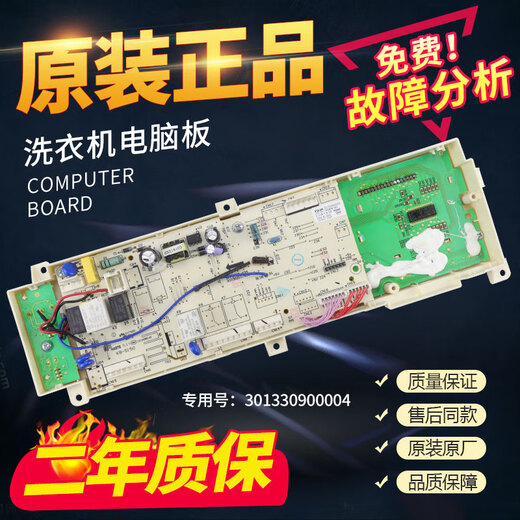 小天鹅洗衣机TG90-1411DXS电脑板301330900004主板1 原装电脑板二年质