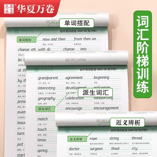 华夏万卷字帖 衡水体 初中英语2000词 满分作文 高中英语3500词 重点短语1300例 中考必须掌握的英语单词 高中英语满分作文.衡水体
