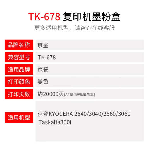 
Kyocera TK678 Powder Box KM2540/3040/2560/3060/TASKalfa 300i Toner MK-671 Fixer/Heating Assembly TK678/TK675
