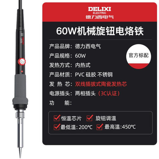 Delixi Electric soldering iron temperature-adjustable home smart digital display internal heating soldering gun welding repair mobile phone soldering iron set 60W temperature-adjustable internal heating fast heating constant temperature smart