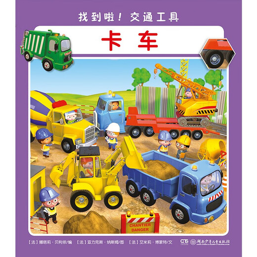 
Found! Transportation (set, 6 volumes) 1348**41Flores Hunan Children's Publishing House
