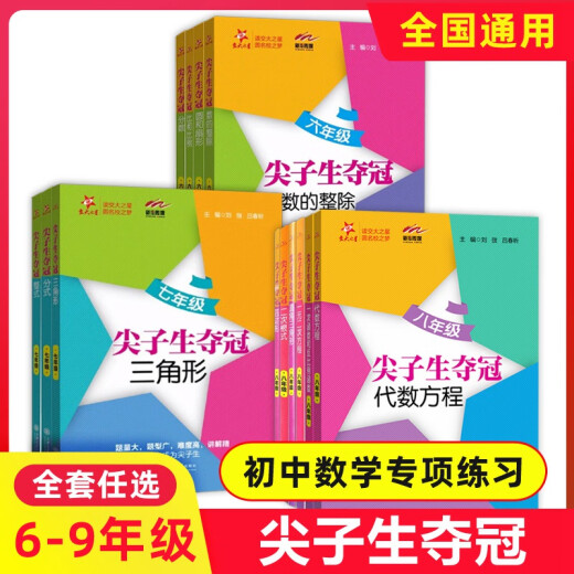 Jiaotong University Star Top -Schüler gewinnen die Meisterschaftsklasse 678 Dreieck + Integer + Fraktion + Viereckel + Circle und Fan Formen Klasse 678 Typische Mathematik Frage Training Mittelschule Schülern Lehrbücher Lehrbücher Lehrbücher für die Mathematik -Nachhilfe für Top -Schüler Top -Schüler Gewinnen der Meisterschaft Grad 9 (genau