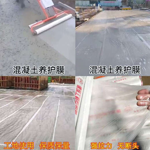 Engineering membrane concrete curing membrane construction site special membrane plastic film protective mulch curing film 1 meter wide 300 meters long / roll