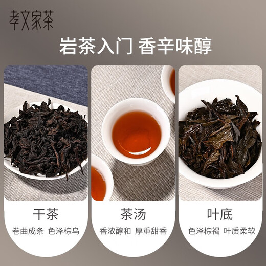 孝文家茶【大份量】肉桂口粮茶武夷岩茶沁香茶叶礼盒装 节日送礼送长辈 老客推荐-肉桂口粮茶 498g*1盒 肉桂