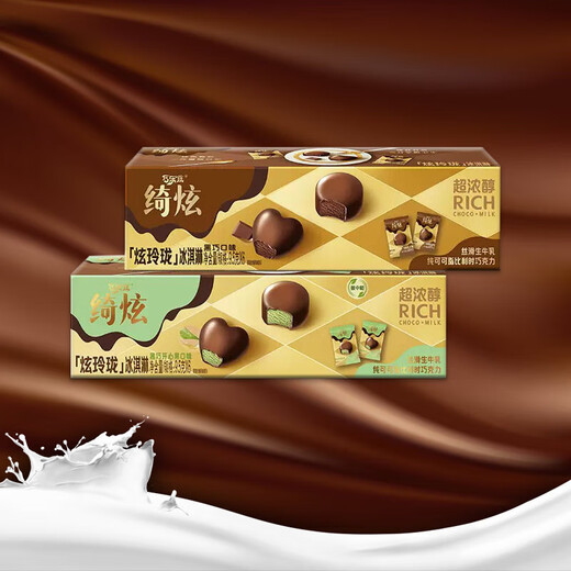 Yili ice cream carton Qixuanxuan Linglong series 2 flavors 14 boxes of ice cream black chocolate pistachio flavor pistachio flavor 14 boxes (57g)