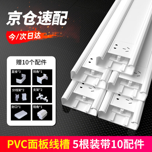 Zuoyou Zhonggong 120*50PVC wire trough thickened switch socket 86 wire trough wire tube multi-functional surface-mounted charging pile panel wire trough 5 meters 10 accessories/set