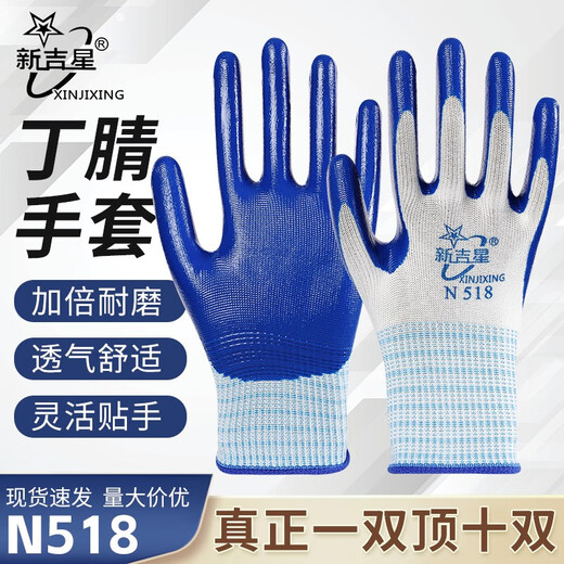
N518 Nitrile gloves Labor-maintaining dip coated latex anti-slip wear-resistant breathable oil-resistant acid and alkali-resistant construction site work (imported glue) white yarn blue [12 pairs]
