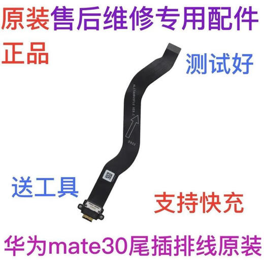 Suitable for Huawei Mate30 tail plug cable MT30 microphone charging small board module motherboard cable original original Mate30 tail plug cable