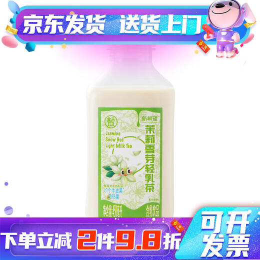 茉莉雪芽轻乳茶 清爽茶香原液萃取生牛乳融合茉莉鲜醇丝滑短保 3600ml 茉莉雪芽轻乳茶 450ml*8