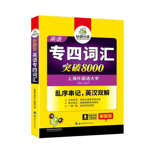 The number of English Vocabulary for the Fourth Specialist School exceeded 8,000. The writing team of China Railway Publishing House's 