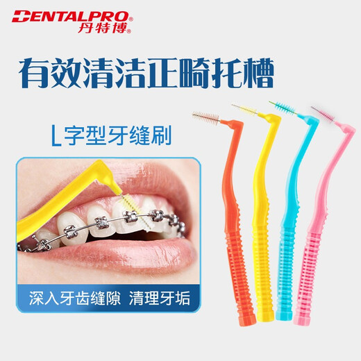 DENTALPRO original imported interdental brush L-shaped 10-pack orthodontic toothbrush correction toothbrush/interdental brush/dental floss/water floss No. 0 0.6mm ssss