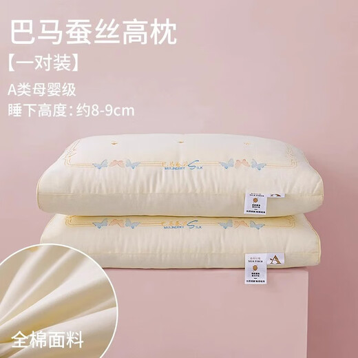 无印A类全棉柔软蚕丝枕头枕芯护颈睡眠深度一对装家用纯棉低整头男 米色48x74cm高枕-一对装