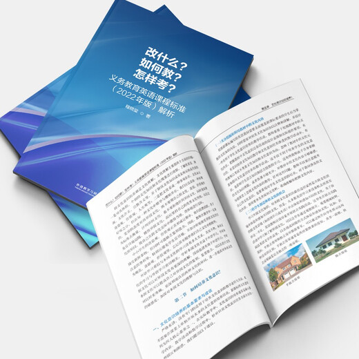 Was soll geändert werden? Wie unterrichten? Wie testen? Analyse der Lehrplanstandards für die Pflichtschulbildung in Englisch (Ausgabe 2022) Cheng Xiaotang