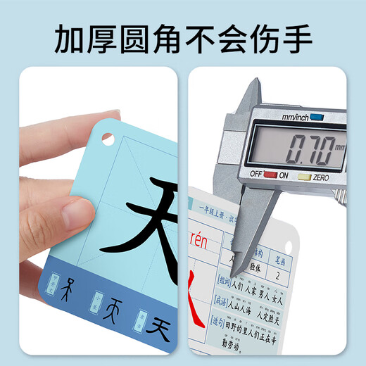 卡尔贝比生字识字卡片上下册人教版小学生认字语文课本同步一年级玩具礼物 一年级上下册识字卡共(689字）