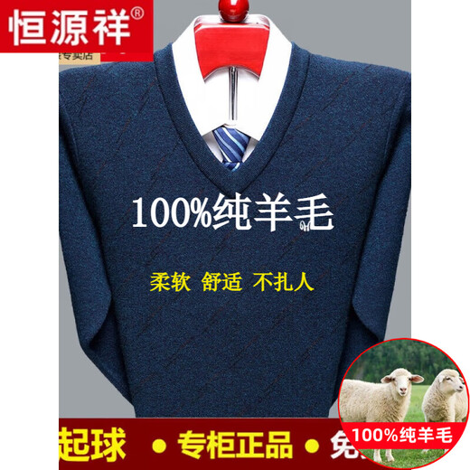 恒源祥羊毛衫男士V领加厚中老年鸡心领羊.绒衫爸爸装宽松打底针织毛衣男 6625浅驼 165/84A建议100-120斤