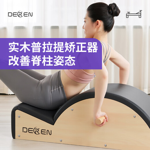 Gathering Deren Pilates spine corrector spine stretch waist yoga exercise arc traction rubber wood | flagship version - microfiber leather - core enhancement classic black leather