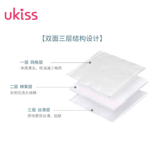 Ukiss Gentle Double-Sided Makeup Cotton 200 Pieces Makeup Remover Nail Remover Wet Compress Cotton Thick Face Washing Wipes Does Not Fall Off Xinjiang Cotton