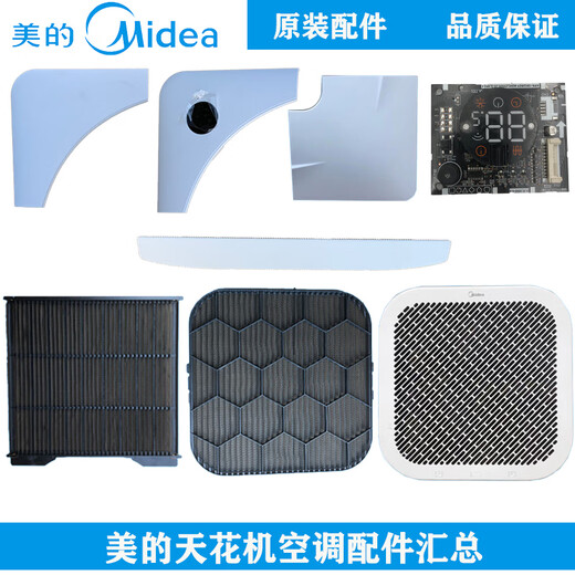 Midea ceiling air conditioner MBQ4-01 corner plate filter mesh air guide strip ceiling machine MBQ4-03 accessories black MBQ4-01E corner plate with holes